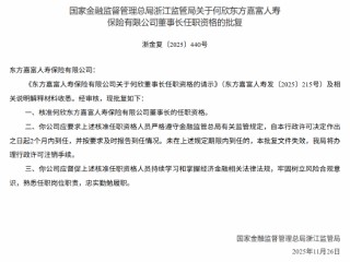 何欣获批出任东方嘉富人寿董事长