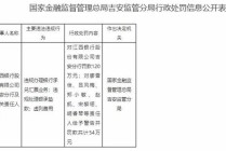 江西银行再收罚单