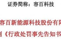 “1200亿元大单”牛皮吹破！688005，火速领罚单！