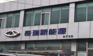 奇瑞“奶大”的埃泰克年入35亿IPO，小米、复星上市前先“落袋为安”