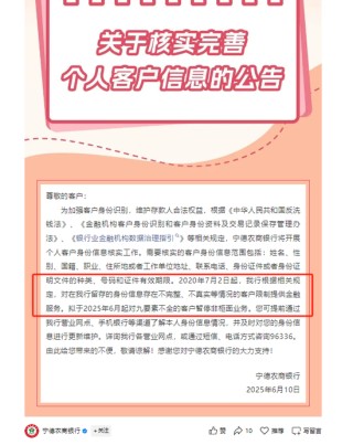 中小银行集体“催作业”！个人信息不完善将限制服务