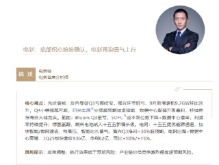 国金证券：底部拐点纷纷确认，电新再迎景气上行