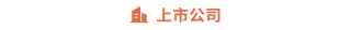 Gangtise投研日报 | 2025-05-26