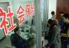 如何计算医社保基数？这类计算方法有哪些影响因素？