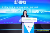 彭佩敏：双碳目标下的博世商用车解决方案