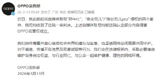 OPPO起诉两自媒体侵权案一审胜诉 法院认定自媒体部分内容侵害OPPO名誉权成立