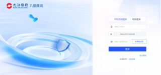 九江银行正式上线“九银数链”供票平台并成功签发首笔供应链票据