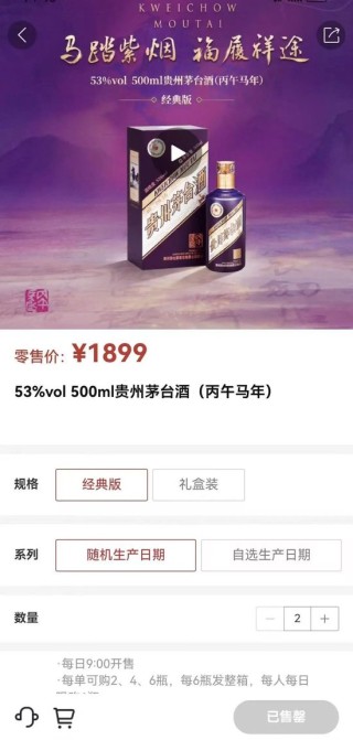 茅台飞天热度压倒马年生肖酒