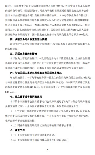 平安银行：拟与关联方开展合计396亿元关联交易