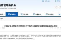 最新发声！证监会2026的五大核心任务（重点来了）