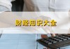 如何避免在股票投资中遭受损失并实现保值增值？这种投资策略的风险如何把控？