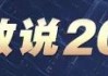 2025年A股“燃爆了”！创近6年最大涨幅，540股股价翻倍！融资客年度“采购清单”出炉