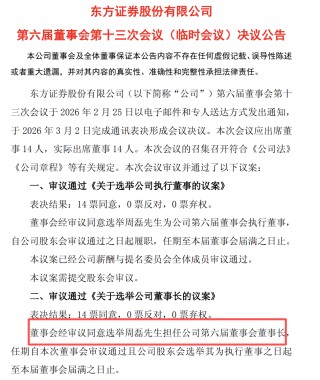 东方证券新董事长，定了