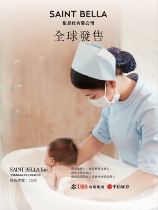 圣贝拉启动招股，6月26日香港上市，吴启楠、58同城、华夏基金、萧山国资等参与基石投资