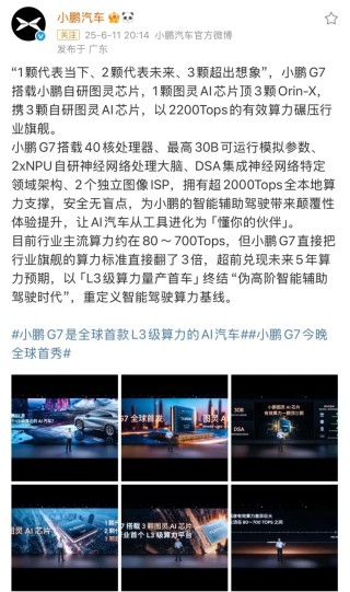 小鹏发布会前丢了展品芯片！朴实商战or营销