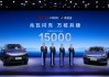 15000座！比亚迪与小桔充电、新电途共建兆瓦闪充生态