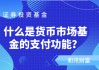目标日期基金适合什么类型投资者？