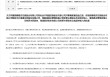 华安海富通整合迷局：留大or保牌？天平两端“生死”博弈 三重考验待解