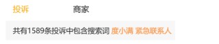 度小满日挣235万元的催收之殇