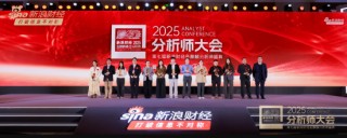 兴证全球基金总经理陈锦泉出席2025分析师大会暨第七届新浪财经金麒麟分析师盛典