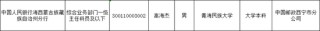 3名邮储银行员工，考上人民银行