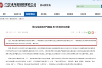 财务造假！002424，将被ST！