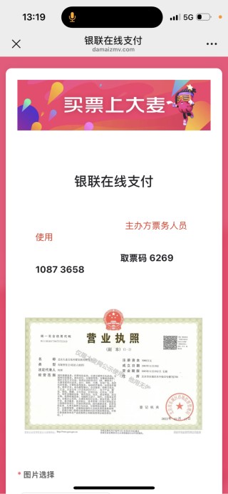 多人购票遭冒充“大麦网内部人员”诈骗，有人损失超6万元