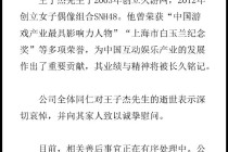 突发心源性疾病，丝芭传媒创始人王子杰去世，享年63岁