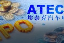 奇瑞“奶大”的埃泰克年入35亿IPO，小米、复星上市前先“落袋为安”