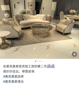“高端家居第一股”被曝欠薪数月，有员工称“卖家具抵工资”，部分价格低至1折！1月两家工厂停产