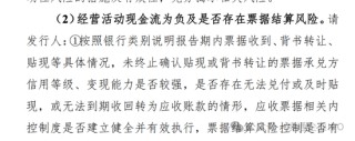 双英集团IPO获问询：资产负债率达78.39%长期借款余额大幅增长，北交所关注公司流动性风险