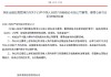 白平获批出任国寿财险董事、董事会秘书