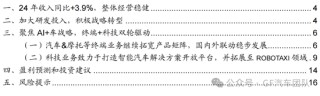 广发汽车：千里科技（601777.SH）战略定位AI+车，加速转型
