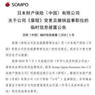 泰康保险集团不再设立监事会，险企“另类减员”大幕开启？年内中国人保、日本财险相继取消