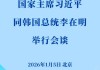 新华社权威快报｜习近平同韩国总统李在明会谈