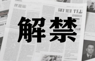 195亿市值解禁，拓荆科技实现“全流通”，利润增速放缓