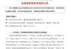 5月8日起，“格力地产”正式变更为“珠免集团”