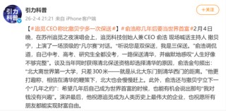 追觅创始人俞浩为何如此“凡尔赛”？