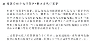 贵州银行高管接连被查、董事会架构变动，不良率居高，单月监管处罚约220万元