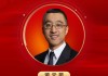 2025公募基金领军人物TOP榜：中信保诚基金董元星排名第51