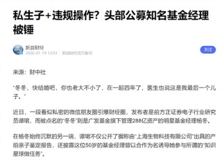 广发基金经理杨冬的百亿光环与情感罗生门！