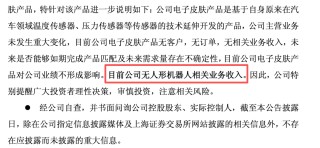 603286，3天涨超20%！公司提示风险：电子皮肤产品无客户、无订单！