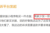爱依服登黑猫投诉2025年服饰榜黑榜：爱依服裤子只穿一次起球商家称正常