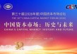第三十届（2026年度）中国资本市场论坛1月11日议程发布