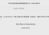 央行将于2月13日开展10000亿元买断式逆回购操作