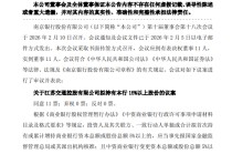 南京银行：董事会同意江苏交控变更股权，仍需监管机构核准