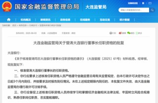 曾涛任职资格获核准，五千亿城商行能否走出困局