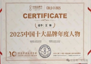 玲珑轮胎王锋获评“年度人物”！