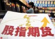 如何理解期货里面加空的操作意图？期货里面加空有哪些风险？