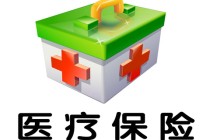 如何理解医保查询与转换关联？泸州医保转换有哪些要点？